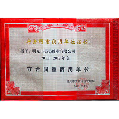 2011-2012守合同重信用