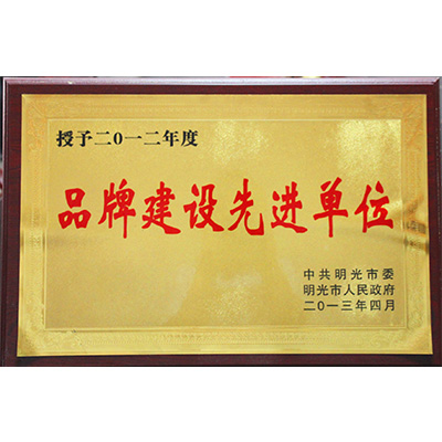 2012品牌先進建設(shè)