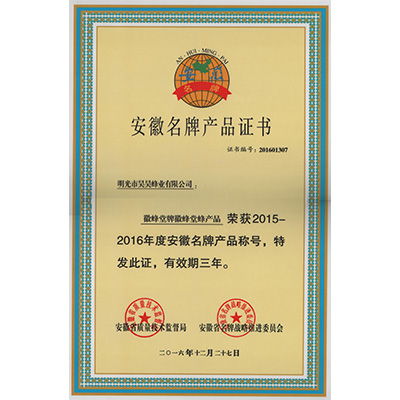 安徽名牌產(chǎn)品證書